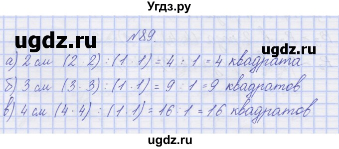 ГДЗ (Решебник) по математике 3 класс ( рабочая тетрадь) Захарова О.А. / часть 2. задание номер / 89