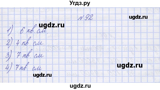 ГДЗ (Решебник) по математике 3 класс ( рабочая тетрадь) Захарова О.А. / часть 2. задание номер / 92