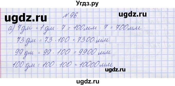 ГДЗ (Решебник) по математике 3 класс ( рабочая тетрадь) Захарова О.А. / часть 2. задание номер / 96