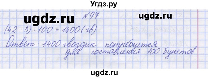 ГДЗ (Решебник) по математике 3 класс ( рабочая тетрадь) Захарова О.А. / часть 2. задание номер / 97