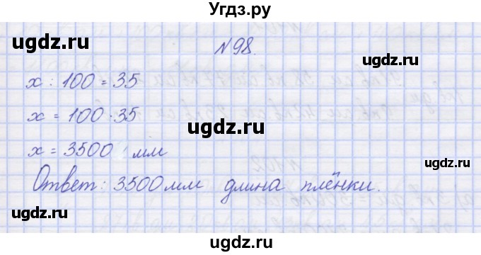ГДЗ (Решебник) по математике 3 класс ( рабочая тетрадь) Захарова О.А. / часть 2. задание номер / 98