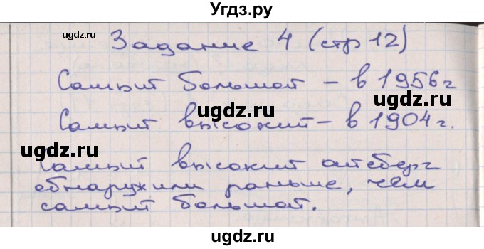 ГДЗ (Решебник) по математике 3 класс ( рабочая тетрадь) Захарова О.А. / часть 3. страница номер / 12(продолжение 2)