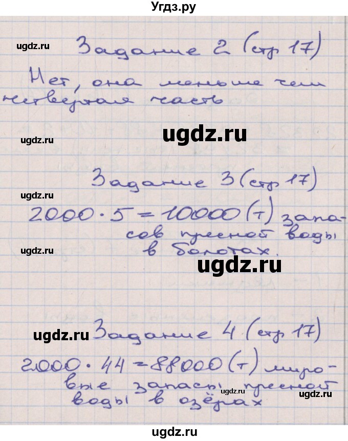 ГДЗ (Решебник) по математике 3 класс ( рабочая тетрадь) Захарова О.А. / часть 3. страница номер / 17