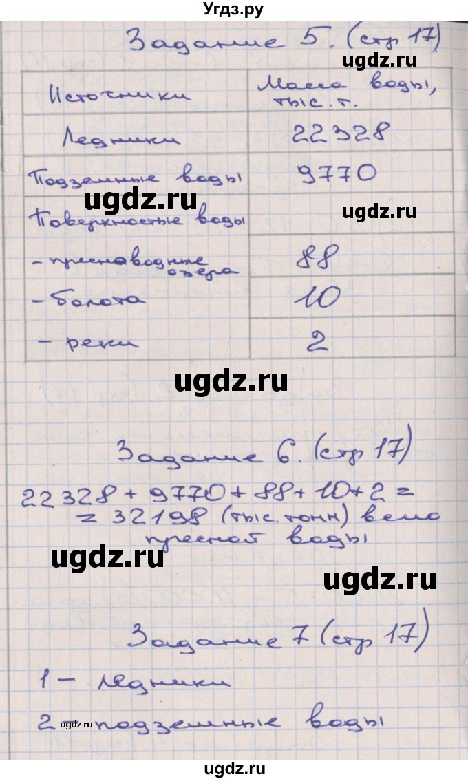 ГДЗ (Решебник) по математике 3 класс ( рабочая тетрадь) Захарова О.А. / часть 3. страница номер / 17(продолжение 2)