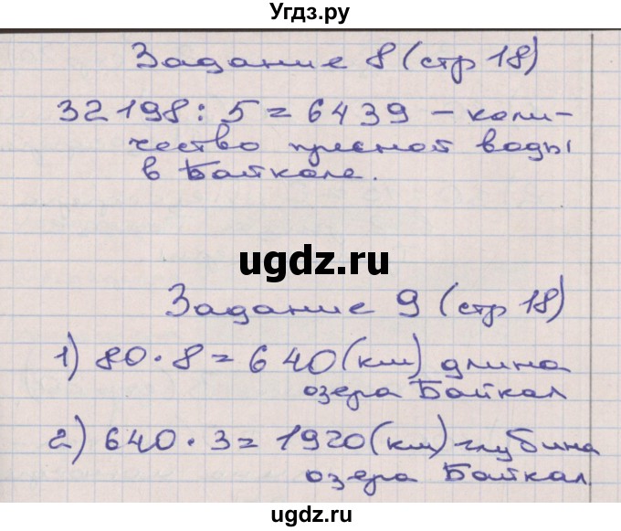 ГДЗ (Решебник) по математике 3 класс ( рабочая тетрадь) Захарова О.А. / часть 3. страница номер / 18