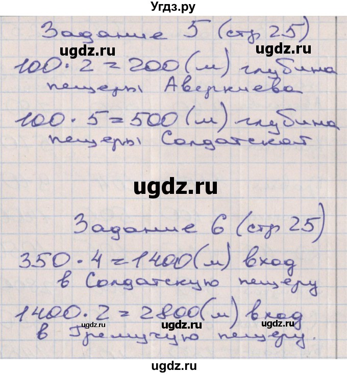 ГДЗ (Решебник) по математике 3 класс ( рабочая тетрадь) Захарова О.А. / часть 3. страница номер / 25(продолжение 2)