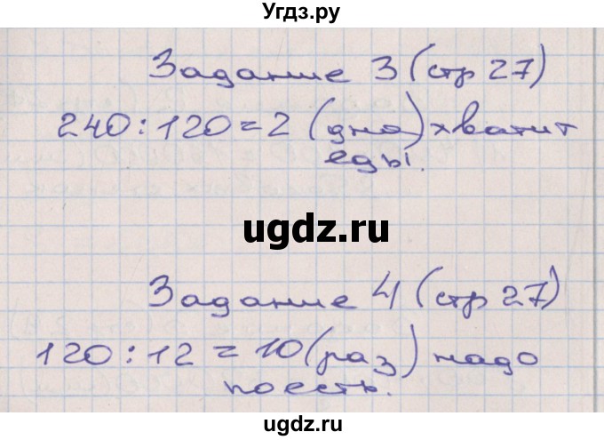 ГДЗ (Решебник) по математике 3 класс ( рабочая тетрадь) Захарова О.А. / часть 3. страница номер / 27