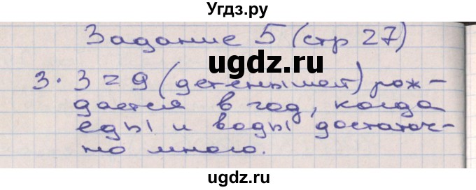 ГДЗ (Решебник) по математике 3 класс ( рабочая тетрадь) Захарова О.А. / часть 3. страница номер / 27(продолжение 2)