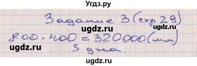 ГДЗ (Решебник) по математике 3 класс ( рабочая тетрадь) Захарова О.А. / часть 3. страница номер / 29