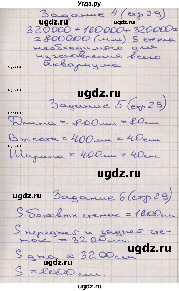 ГДЗ (Решебник) по математике 3 класс ( рабочая тетрадь) Захарова О.А. / часть 3. страница номер / 29(продолжение 2)