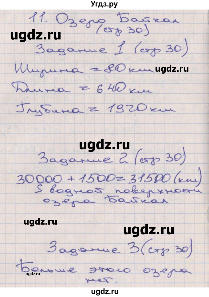ГДЗ (Решебник) по математике 3 класс ( рабочая тетрадь) Захарова О.А. / часть 3. страница номер / 30