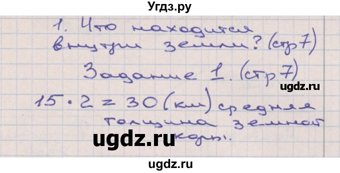 ГДЗ (Решебник) по математике 3 класс ( рабочая тетрадь) Захарова О.А. / часть 3. страница номер / 7