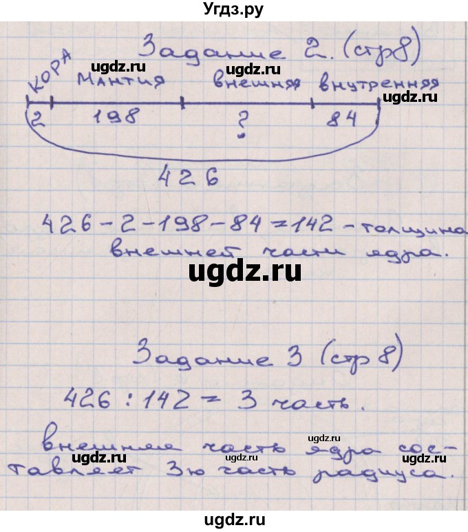ГДЗ (Решебник) по математике 3 класс ( рабочая тетрадь) Захарова О.А. / часть 3. страница номер / 8