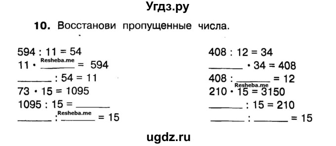 ГДЗ (Учебник) по математике 3 класс ( рабочая тетрадь) Захарова О.А. / часть 1. задание номер / 10