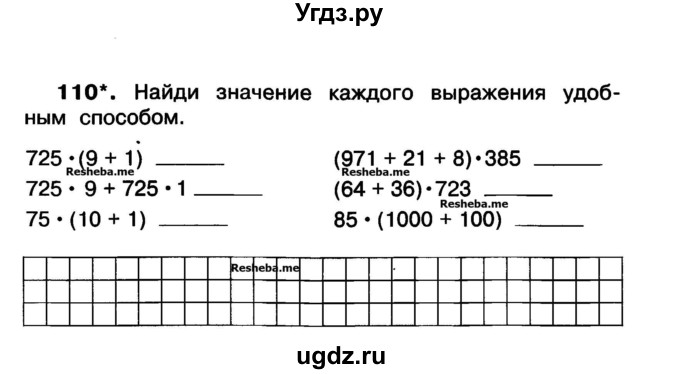 ГДЗ (Учебник) по математике 3 класс ( рабочая тетрадь) Захарова О.А. / часть 1. задание номер / 110