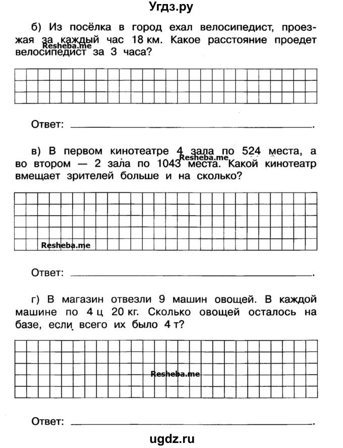 ГДЗ (Учебник) по математике 3 класс ( рабочая тетрадь) Захарова О.А. / часть 1. задание номер / 113(продолжение 2)