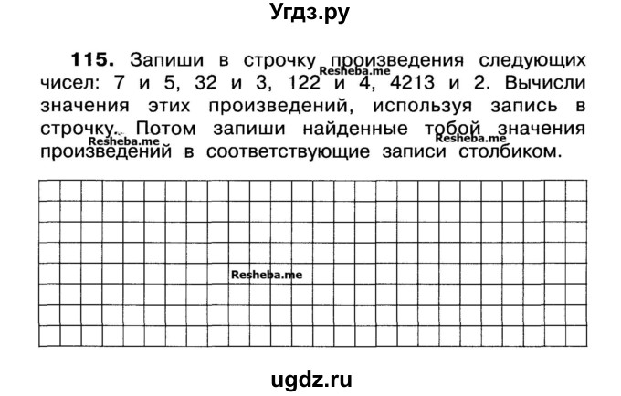 ГДЗ (Учебник) по математике 3 класс ( рабочая тетрадь) Захарова О.А. / часть 1. задание номер / 115