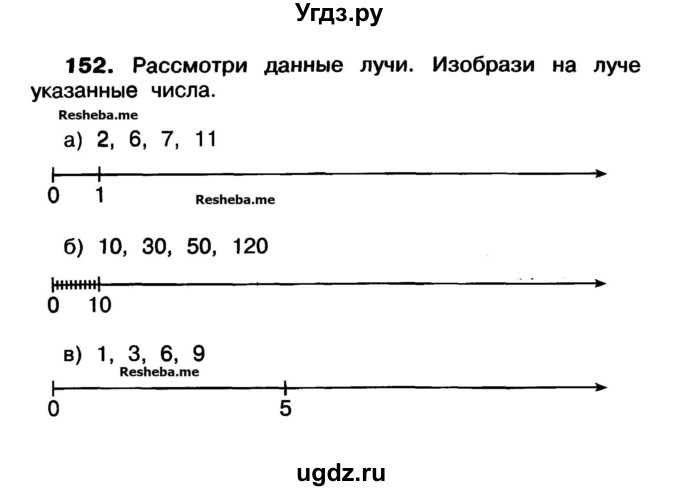 ГДЗ (Учебник) по математике 3 класс ( рабочая тетрадь) Захарова О.А. / часть 1. задание номер / 152