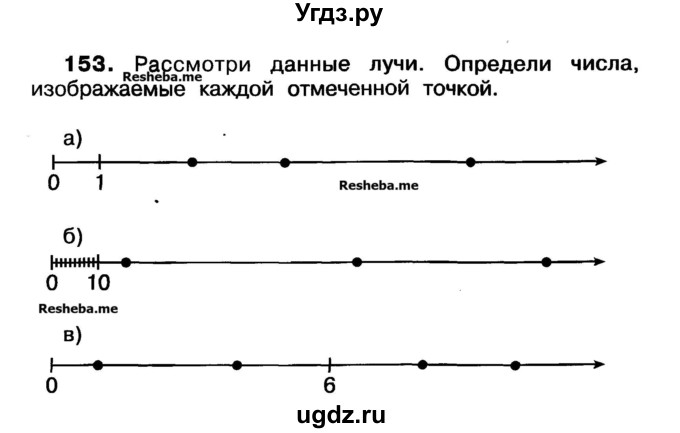 ГДЗ (Учебник) по математике 3 класс ( рабочая тетрадь) Захарова О.А. / часть 1. задание номер / 153