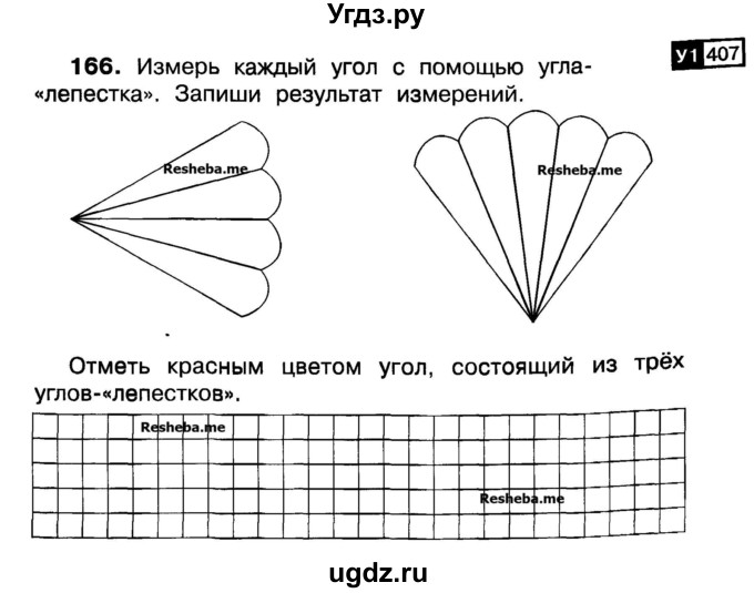 Измерьте углы изображенные на рисунке 179 и запишите результаты измерения