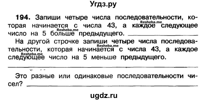 ГДЗ (Учебник) по математике 3 класс ( рабочая тетрадь) Захарова О.А. / часть 1. задание номер / 194