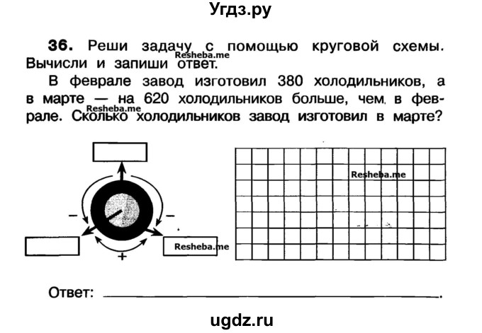 ГДЗ (Учебник) по математике 3 класс ( рабочая тетрадь) Захарова О.А. / часть 1. задание номер / 36