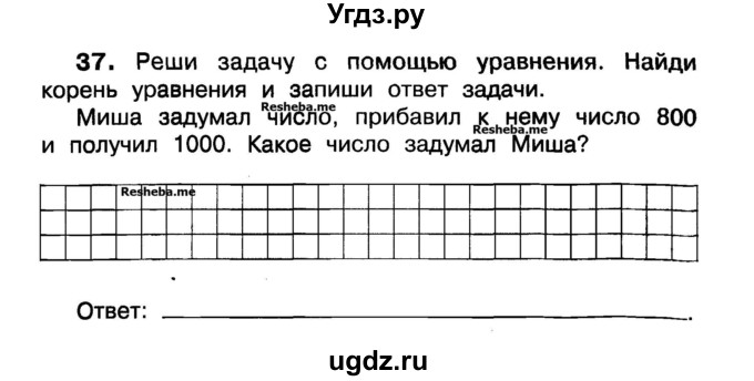 ГДЗ (Учебник) по математике 3 класс ( рабочая тетрадь) Захарова О.А. / часть 1. задание номер / 37