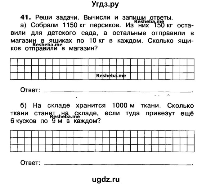 ГДЗ (Учебник) по математике 3 класс ( рабочая тетрадь) Захарова О.А. / часть 1. задание номер / 41