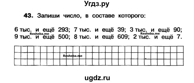 ГДЗ (Учебник) по математике 3 класс ( рабочая тетрадь) Захарова О.А. / часть 1. задание номер / 43