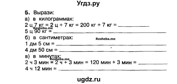 ГДЗ (Учебник) по математике 3 класс ( рабочая тетрадь) Захарова О.А. / часть 1. задание номер / 5