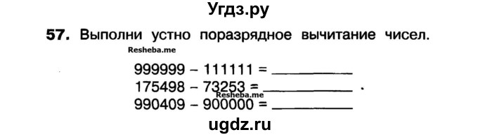 ГДЗ (Учебник) по математике 3 класс ( рабочая тетрадь) Захарова О.А. / часть 1. задание номер / 57