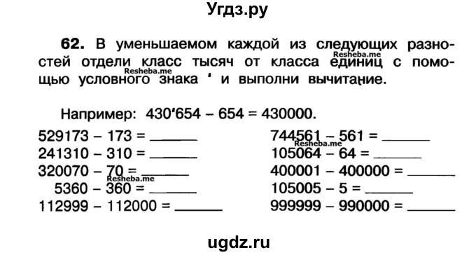 ГДЗ (Учебник) по математике 3 класс ( рабочая тетрадь) Захарова О.А. / часть 1. задание номер / 62