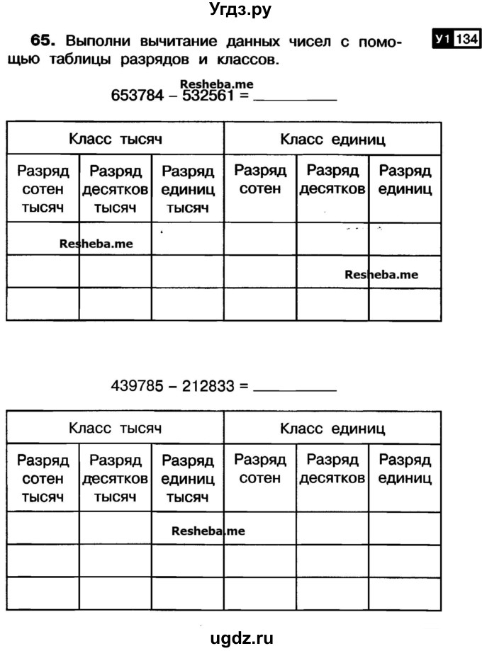 ГДЗ (Учебник) по математике 3 класс ( рабочая тетрадь) Захарова О.А. / часть 1. задание номер / 65