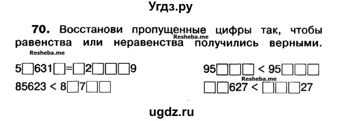 ГДЗ (Учебник) по математике 3 класс ( рабочая тетрадь) Захарова О.А. / часть 1. задание номер / 70