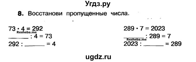 ГДЗ (Учебник) по математике 3 класс ( рабочая тетрадь) Захарова О.А. / часть 1. задание номер / 8