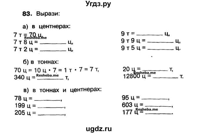 ГДЗ (Учебник) по математике 3 класс ( рабочая тетрадь) Захарова О.А. / часть 1. задание номер / 83