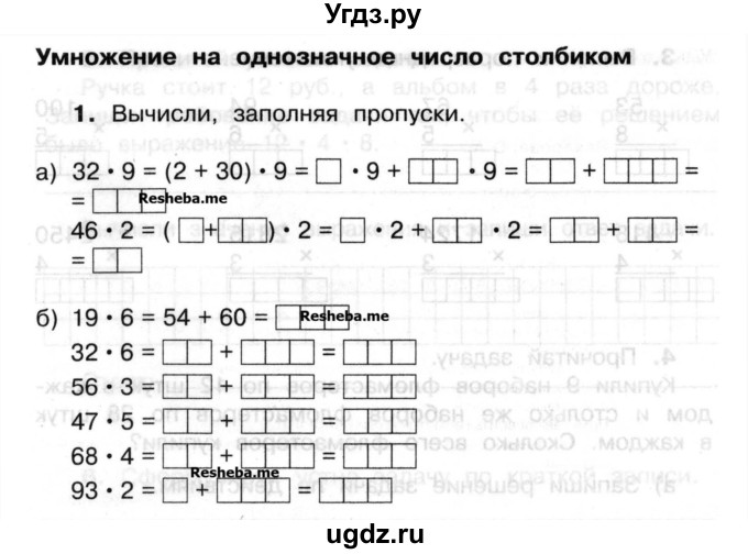 ГДЗ (Учебник) по математике 3 класс ( рабочая тетрадь) Захарова О.А. / часть 2. задание номер / 1