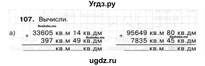 ГДЗ (Учебник) по математике 3 класс ( рабочая тетрадь) Захарова О.А. / часть 2. задание номер / 107