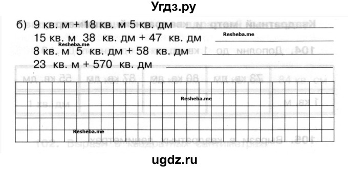 ГДЗ (Учебник) по математике 3 класс ( рабочая тетрадь) Захарова О.А. / часть 2. задание номер / 107(продолжение 2)