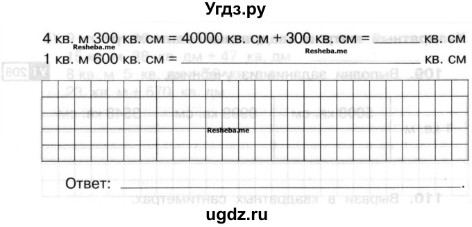 ГДЗ (Учебник) по математике 3 класс ( рабочая тетрадь) Захарова О.А. / часть 2. задание номер / 111(продолжение 2)