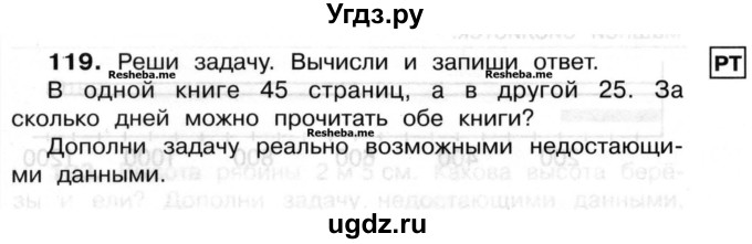 ГДЗ (Учебник) по математике 3 класс ( рабочая тетрадь) Захарова О.А. / часть 2. задание номер / 119