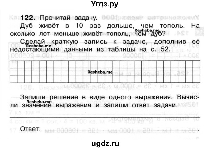 ГДЗ (Учебник) по математике 3 класс ( рабочая тетрадь) Захарова О.А. / часть 2. задание номер / 122