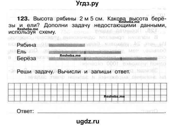 ГДЗ (Учебник) по математике 3 класс ( рабочая тетрадь) Захарова О.А. / часть 2. задание номер / 123