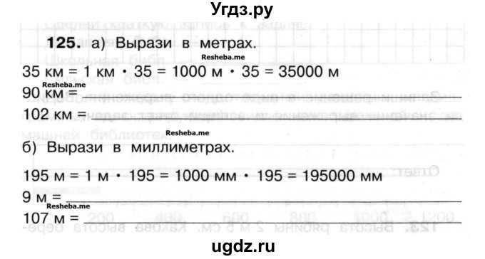 ГДЗ (Учебник) по математике 3 класс ( рабочая тетрадь) Захарова О.А. / часть 2. задание номер / 125