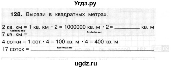 ГДЗ (Учебник) по математике 3 класс ( рабочая тетрадь) Захарова О.А. / часть 2. задание номер / 128