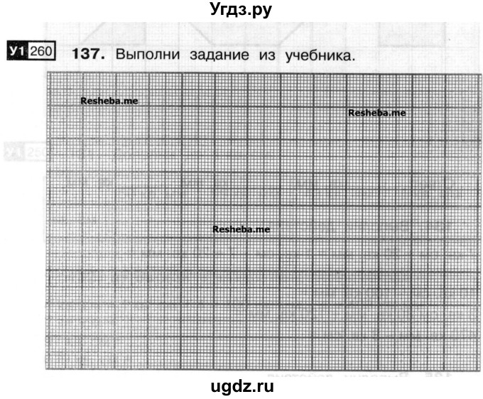ГДЗ (Учебник) по математике 3 класс ( рабочая тетрадь) Захарова О.А. / часть 2. задание номер / 137