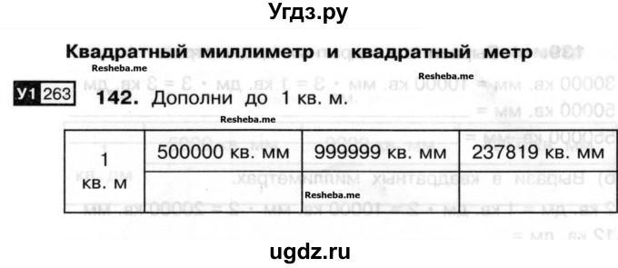 ГДЗ (Учебник) по математике 3 класс ( рабочая тетрадь) Захарова О.А. / часть 2. задание номер / 142