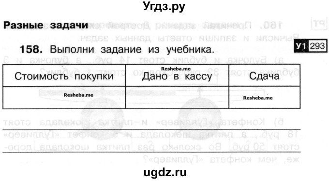 ГДЗ (Учебник) по математике 3 класс ( рабочая тетрадь) Захарова О.А. / часть 2. задание номер / 158