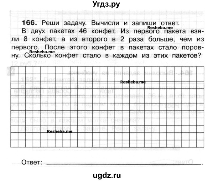 ГДЗ (Учебник) по математике 3 класс ( рабочая тетрадь) Захарова О.А. / часть 2. задание номер / 166
