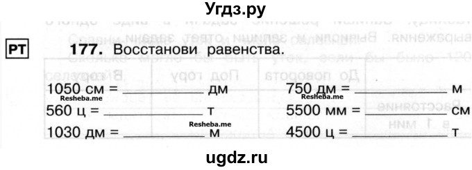 ГДЗ (Учебник) по математике 3 класс ( рабочая тетрадь) Захарова О.А. / часть 2. задание номер / 177